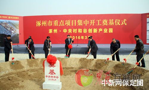 河北涿州16个重点项目集中开建 总投资超百亿