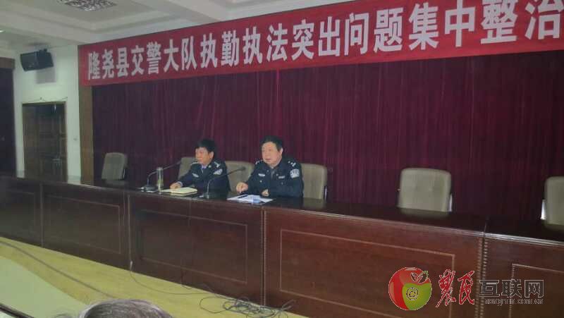 隆尧县公安局交通警察大队召开执勤执法突出问题集中整治部署会