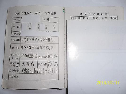 隆尧县三地农民专业合作社传销非法集资81亿